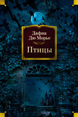 Книга Птицы