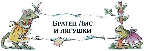 Сказки   дядюшки   Римуса (Иллюстр. М.Волковой) - i_045.jpg