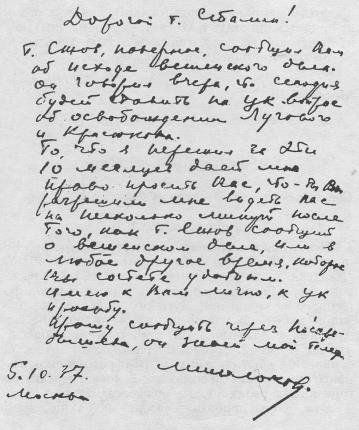 Писатель и вождь. Переписка Шолохова с И.В. Сталиным. 1931-1950 - img_6.jpg