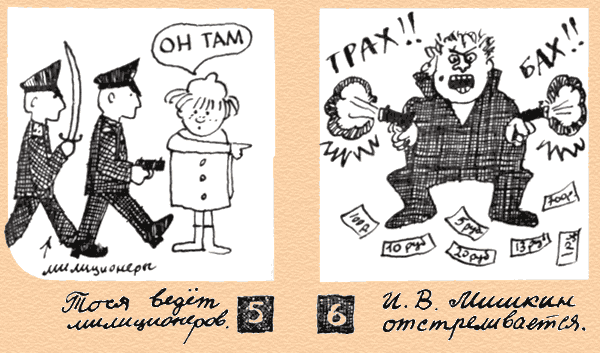 Тройка с минусом, или Происшествие в 5 «А». - i_052.png