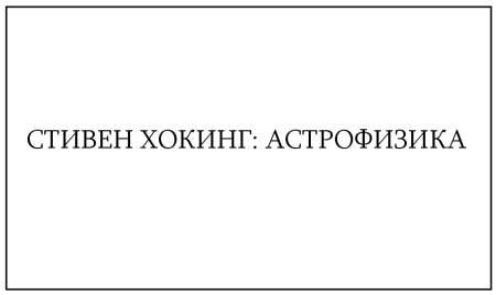Жутко громко и запредельно близко - image056.jpg