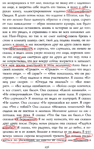 Жутко громко и запредельно близко - image066.png