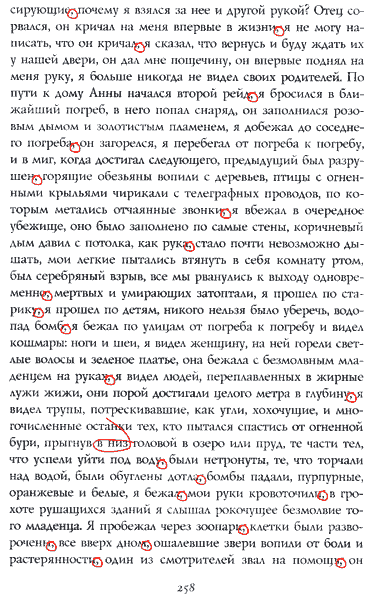 Жутко громко и запредельно близко - image068.png