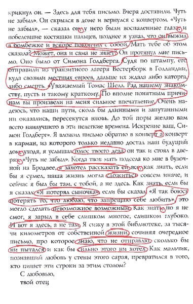 Жутко громко и запредельно близко - image072.png