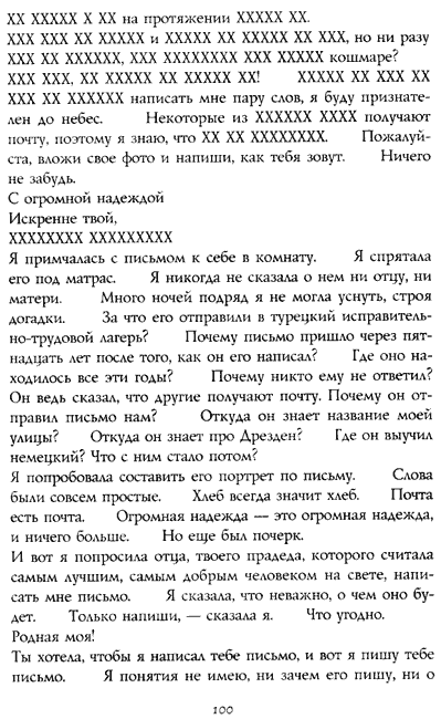 Жутко громко и запредельно близко - image111.png