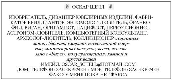 Жутко громко и запредельно близко - image124.jpg