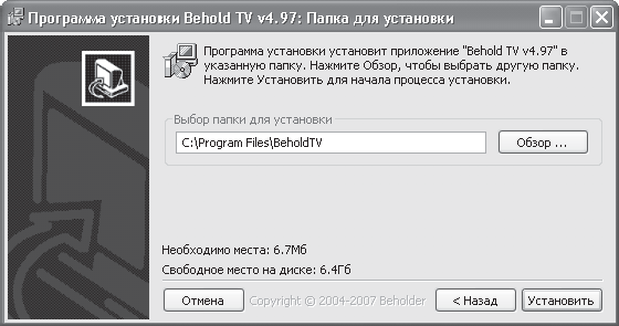 Компьютер + TV: телевидение на ПК - _29.png