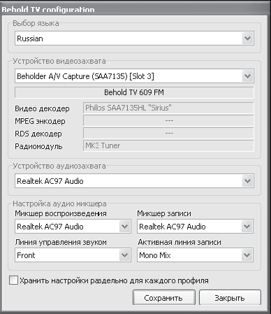 Компьютер + TV: телевидение на ПК - _30.png