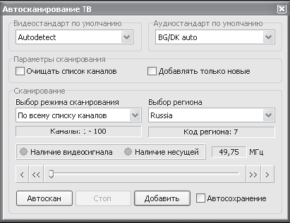 Компьютер + TV: телевидение на ПК - _34.png