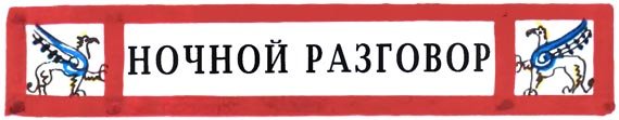 Все они люди храбрые - i_012.jpg