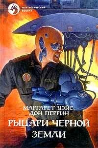 Рыцари Черной Земли - i_001.jpg