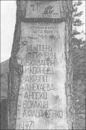 Тайна аварии Дятлова - i_159.jpg