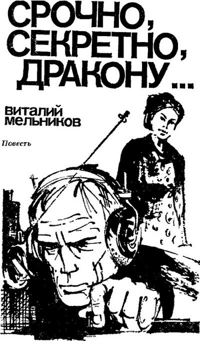 Искатель. 1984. Выпуск №5 - i_004.jpg