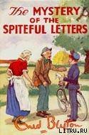 Mystery #04 — The Mystery of the Spiteful Letters - img_0.jpeg