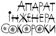 Позивні Альфи Лебедя - doc2fb_image_0300000F.png