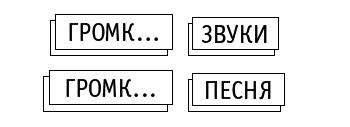 Энциклопедия методов обучения чтению. Буквы, слоги, кубики - i_014.png