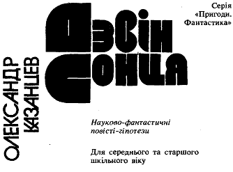 Дзвін сонця - doc2fb_image_03000001.png