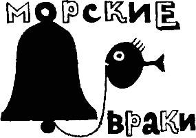 По морям вокруг Земли. Детская морская энциклопедия. Часть III - i_031.png