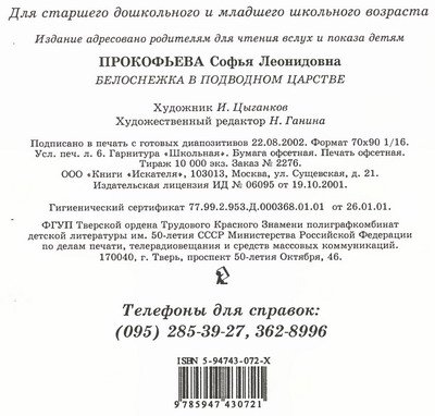 Белоснежка в подводном царстве - p100.jpg