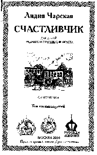 Том 18. Счастливчик - pic_2.png