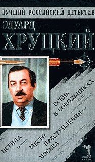 Истина - cover.jpg