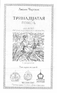Том 48. Тринадцатая - pic_2.png