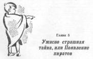 Пираты Неизвестного моря - pic_8.jpg