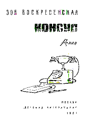 Консул - i_001.png