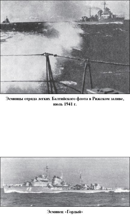 Цель - корабли. Противостояние Люфтваффе и советского Балтийского флота - i_010.jpg