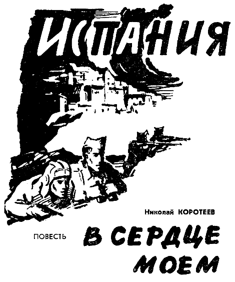 Искатель. 1963. Выпуск №6 - i_014.png
