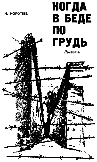 Искатель. 1964. Выпуск №6 - i_029.png