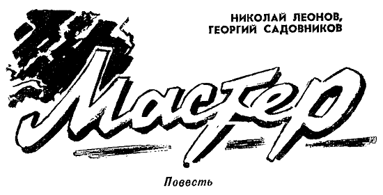 Искатель. 1967. Выпуск №1 - i_003.png