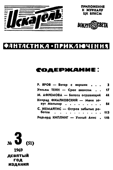 Искатель. 1969. Выпуск №3 - i_002.png