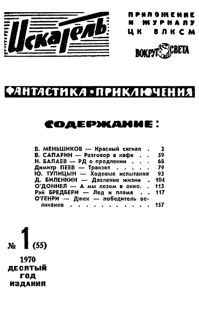 Искатель. 1970. Выпуск №1 - i_002.png