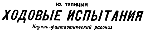 Искатель. 1970. Выпуск №1 - i_025.png