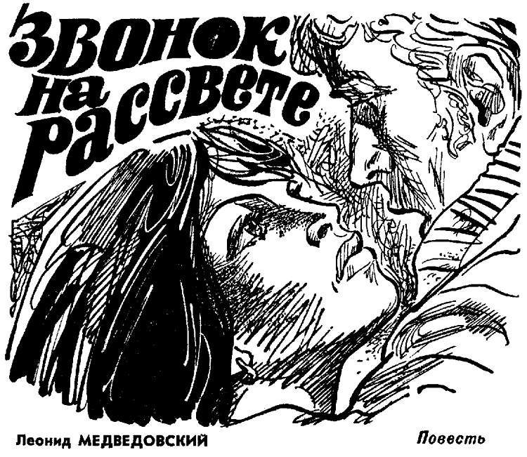 Искатель. 1981. Выпуск №1 - i_005.png
