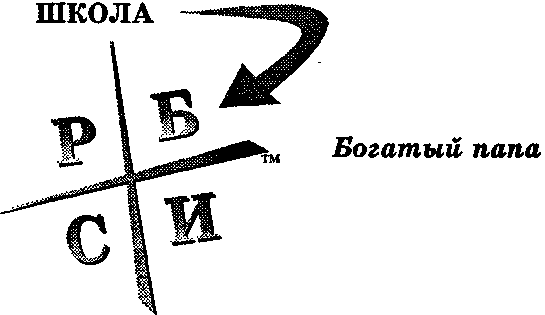 Руководство богатого папы по инвестированию - i_006.png