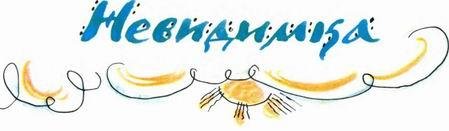 Стеклянный пруд (Рисунки Татьяны Мавриной) - img_6.jpeg