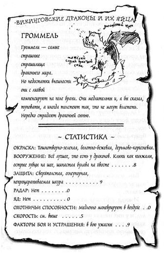 Как приручить дракона - pic_2.png