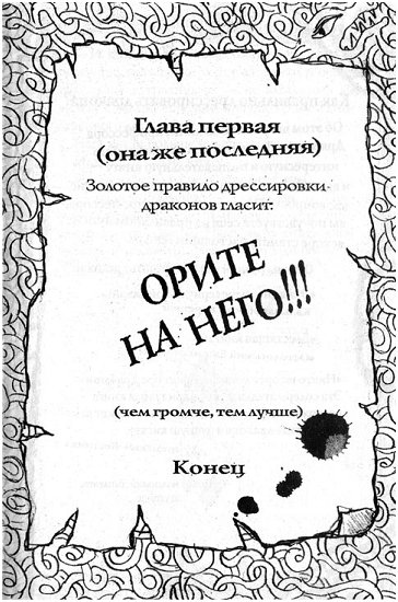 Как приручить дракона - pic_7.png
