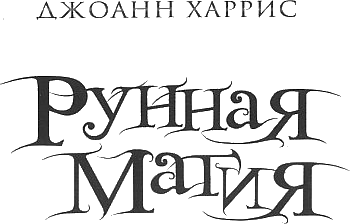Рунная магия - i_002.png