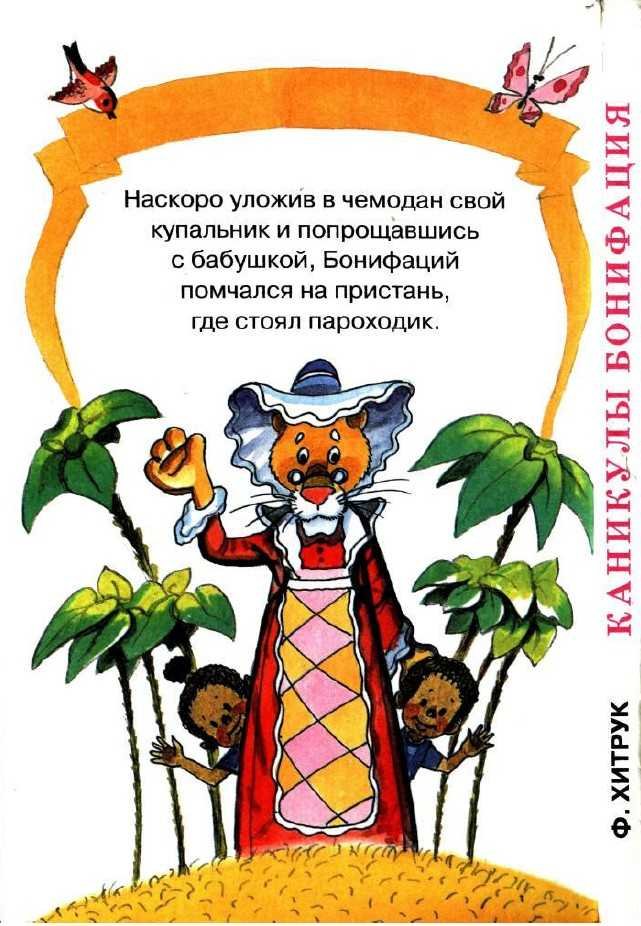 Каникулы Бонифация - i_019.jpg