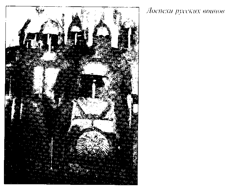 КУЛИКОВСКАЯ БИТВА и рождение Московской Руси - doc2fb_image_0300001C.png