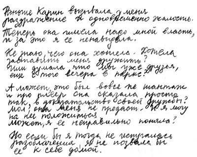 Правда или последствия - i_032.jpg