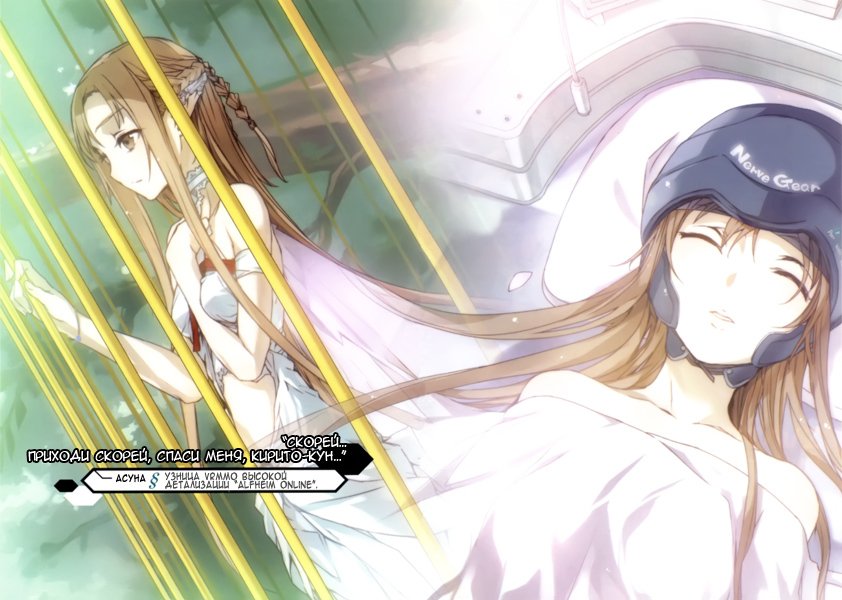 Sword Art Online. Том 3 - Танец фей - Sword_Art_Online_Vol_03_p002003.jpg