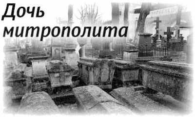 «Несвятые святые» и другие рассказы - _187.jpg