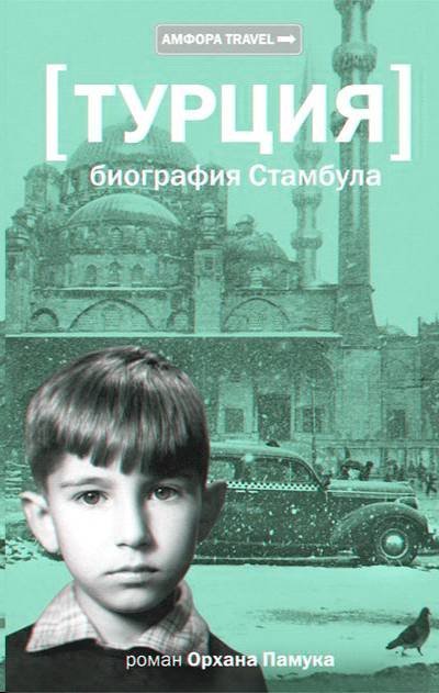 Биография Стамбула - _1.jpg