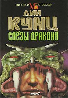 Слезы дракона - _1.jpg