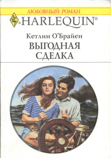 Выгодная сделка - cover.png