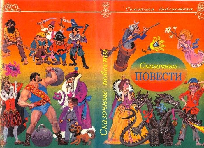 Сказочные повести. Выпуск третий - i_002.jpg